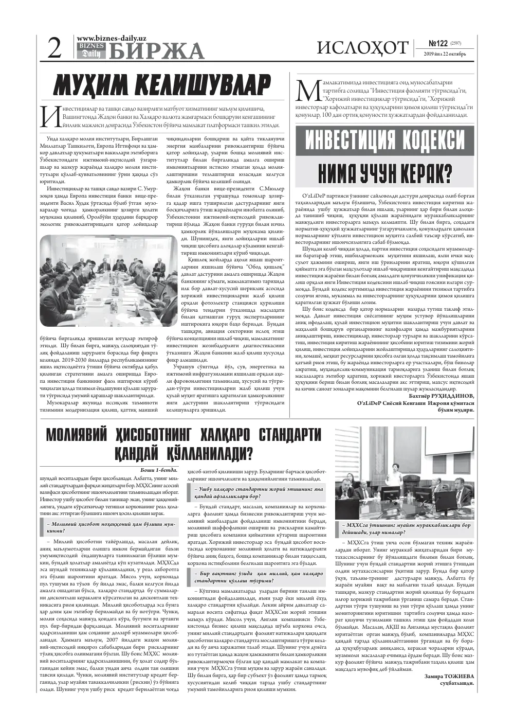бет 2
