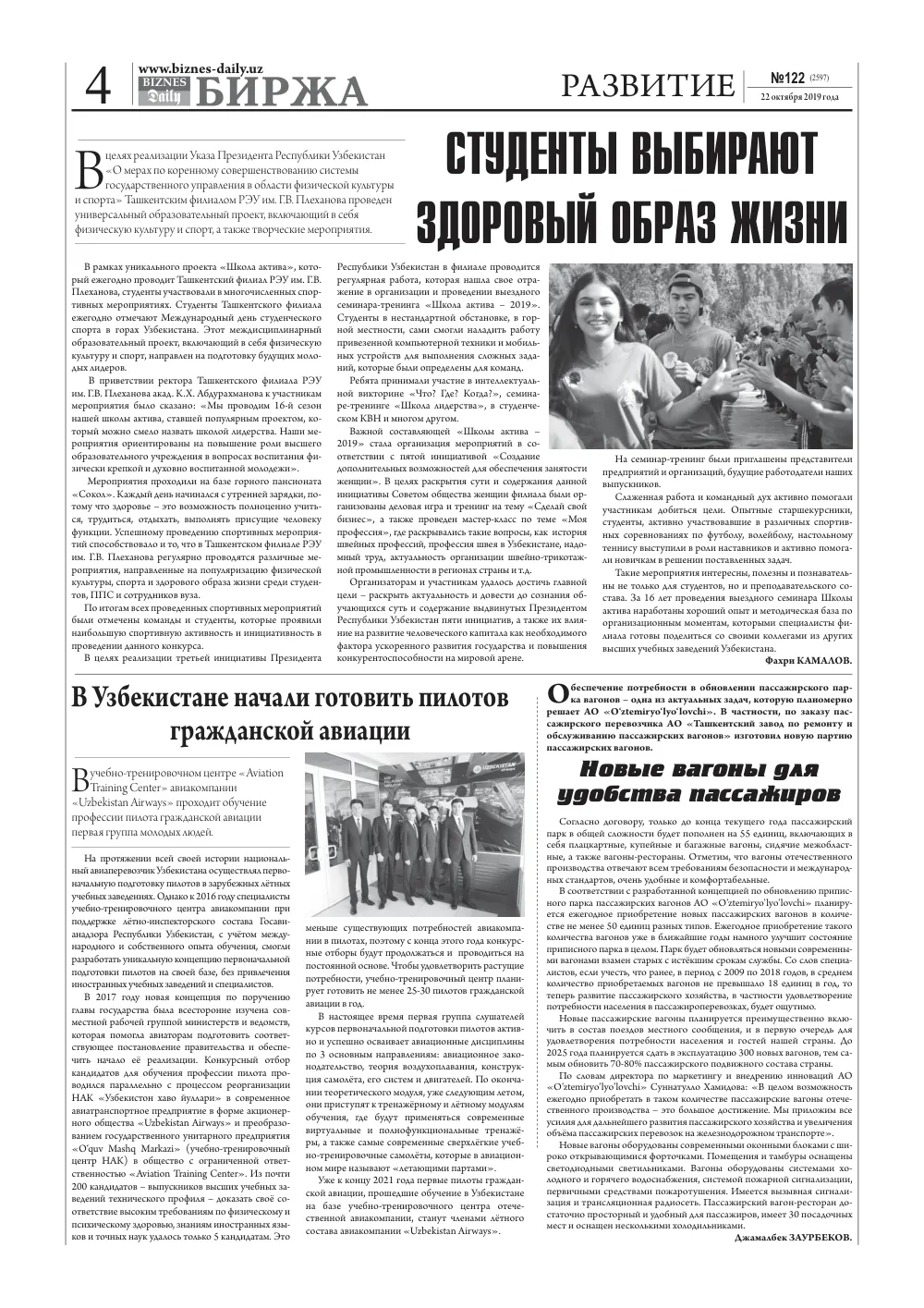 бет 4