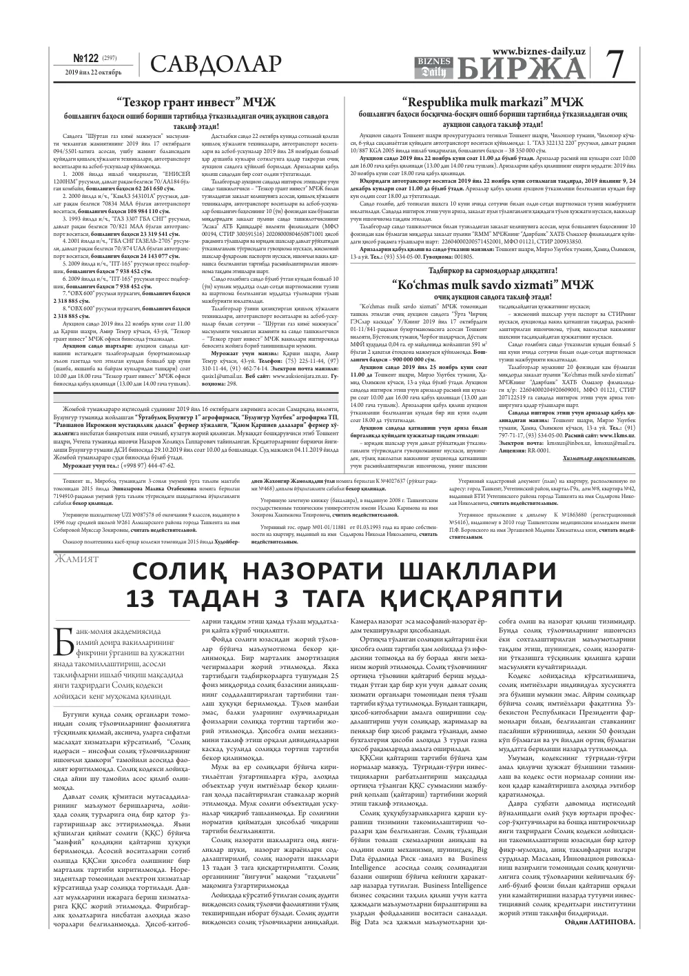 бет 7