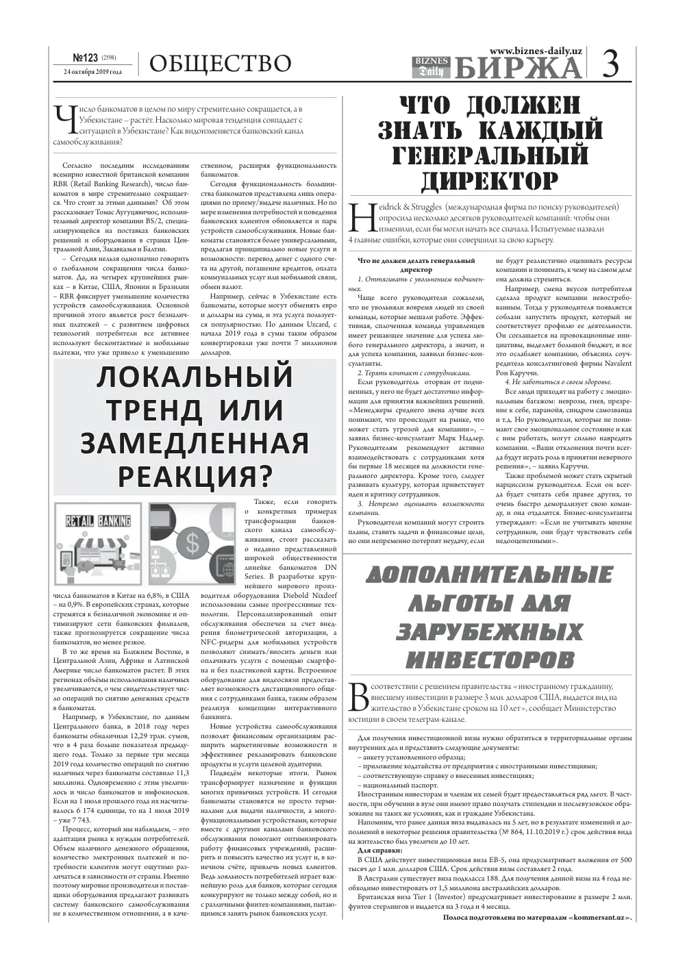 стр. 3