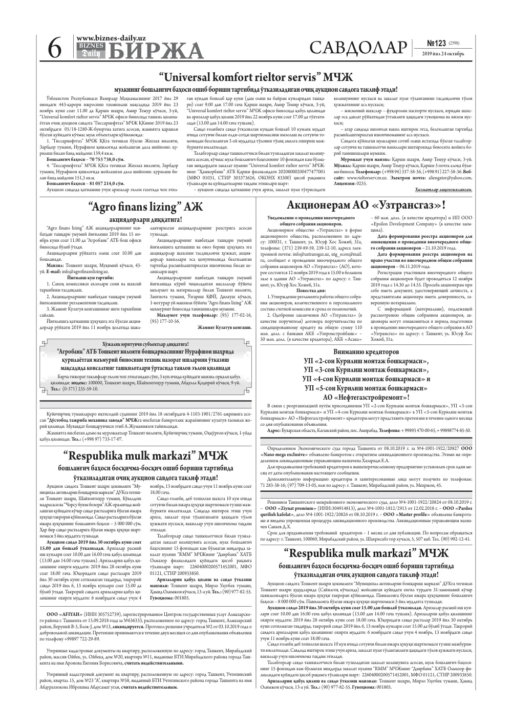 стр. 6
