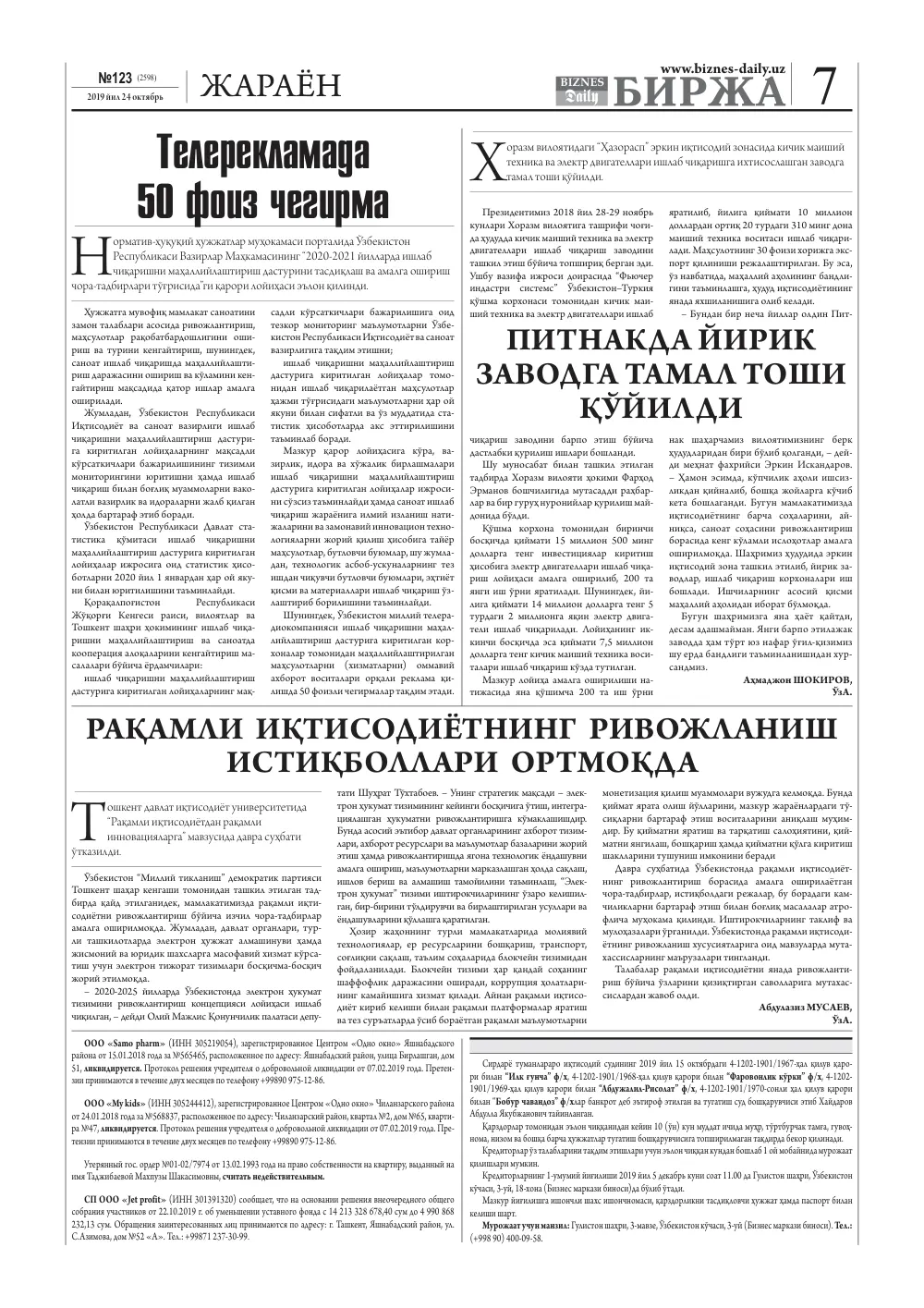 стр. 7