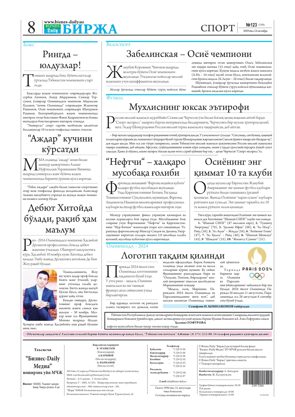 стр. 8