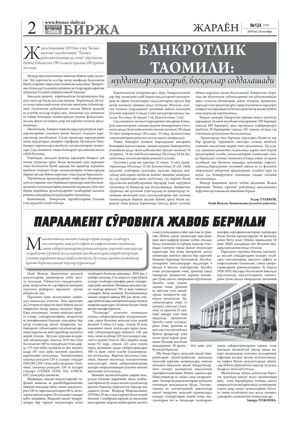 стр. 2