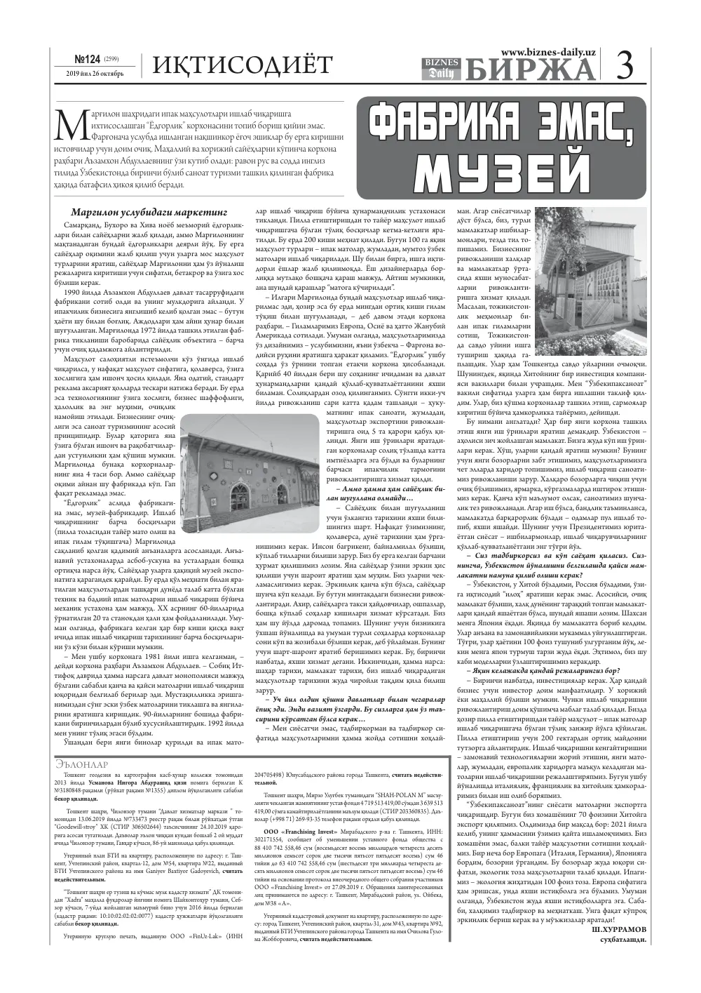 стр. 3