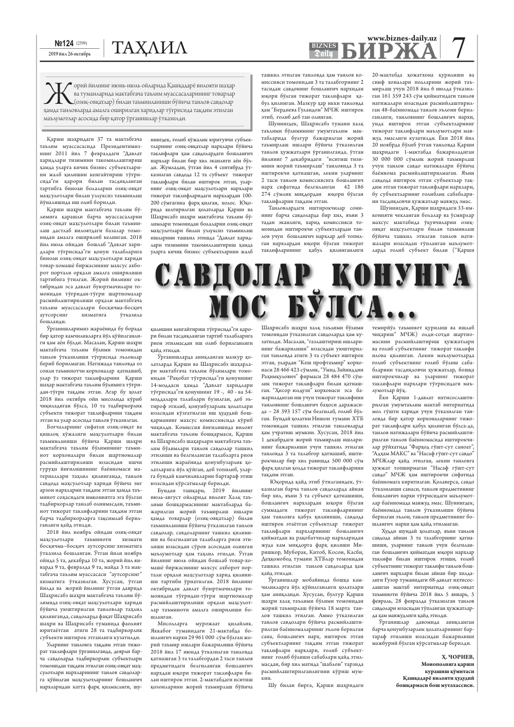 стр. 7