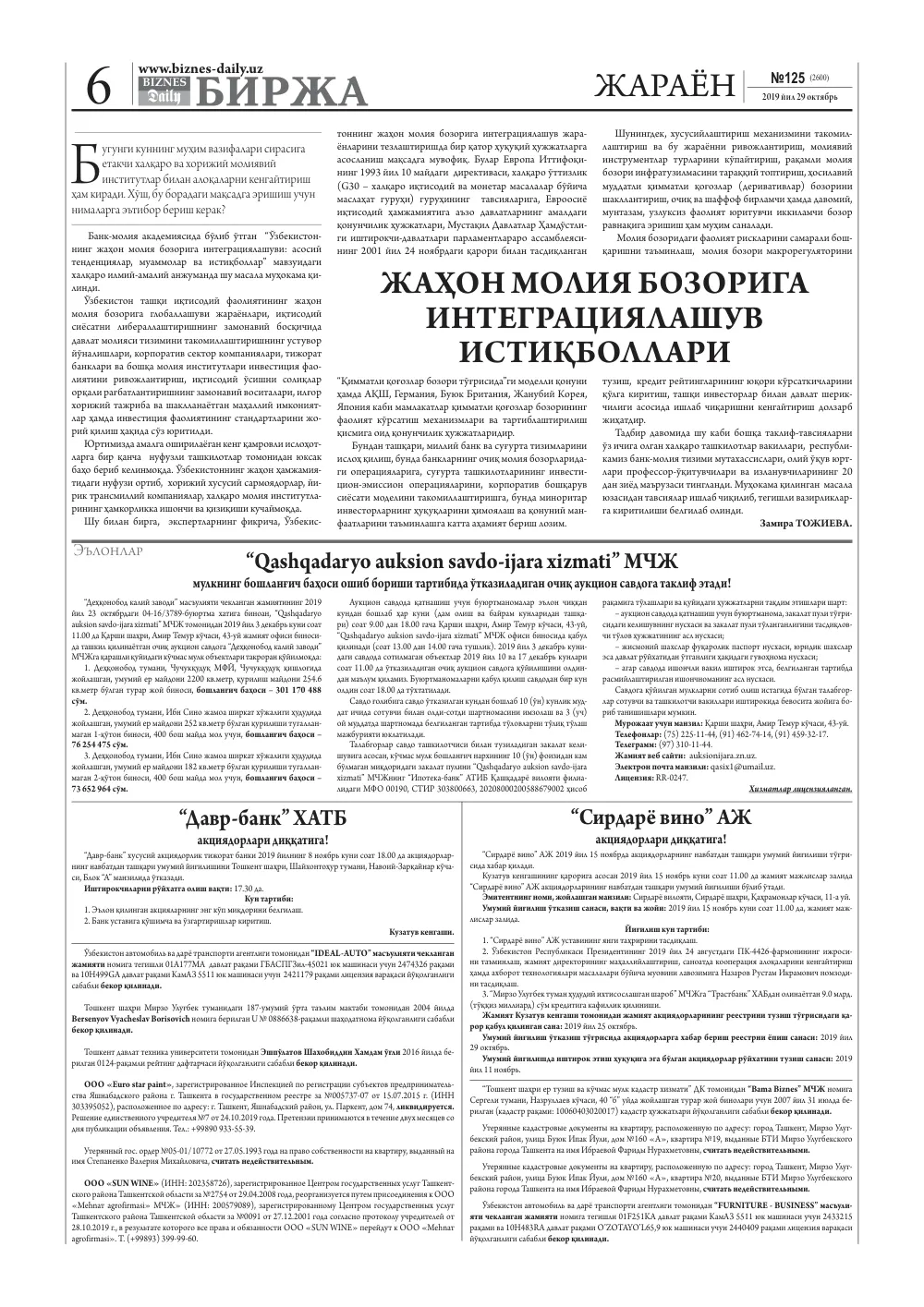 стр. 6