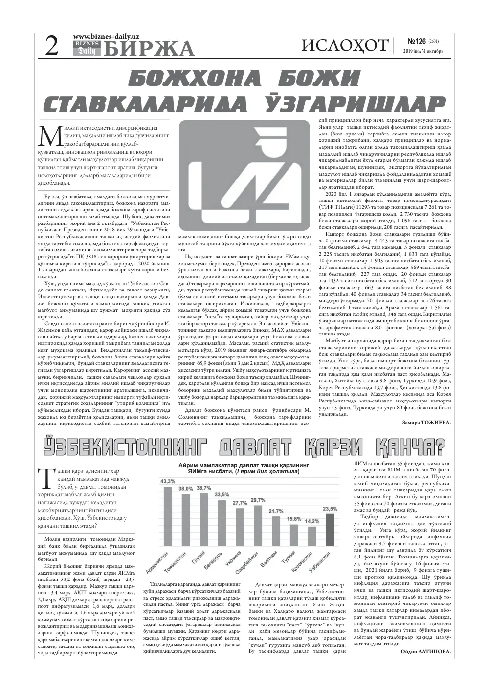 бет 2