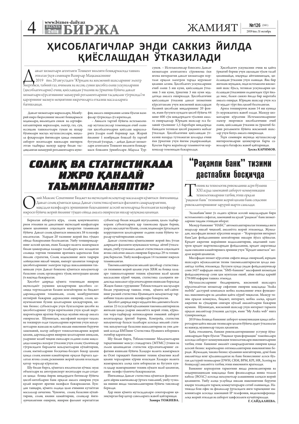 бет 4