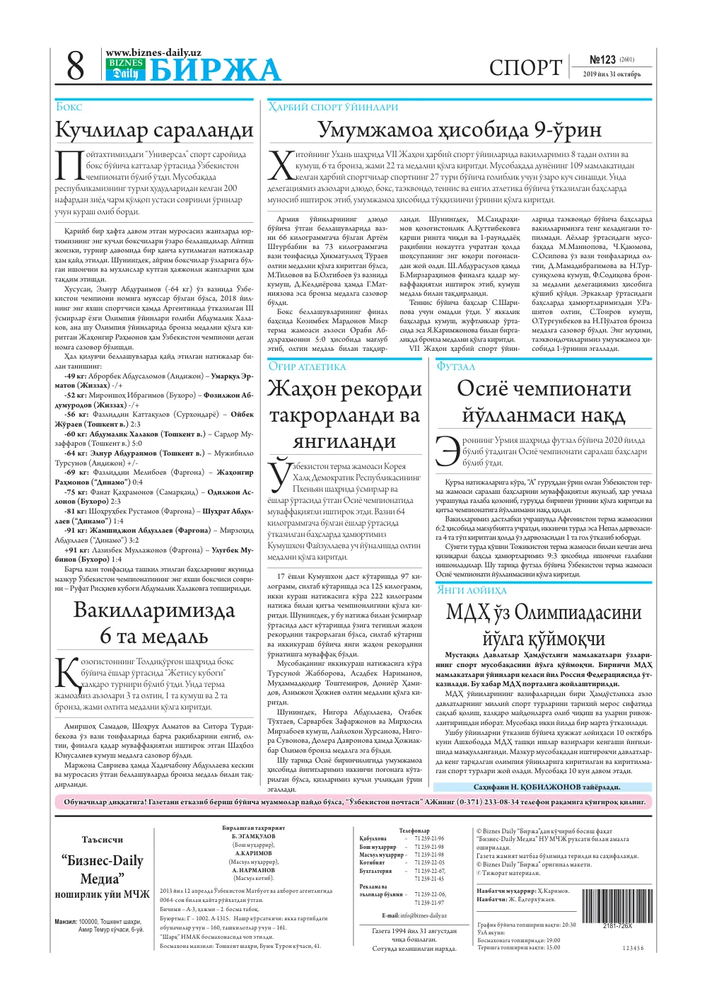 бет 8