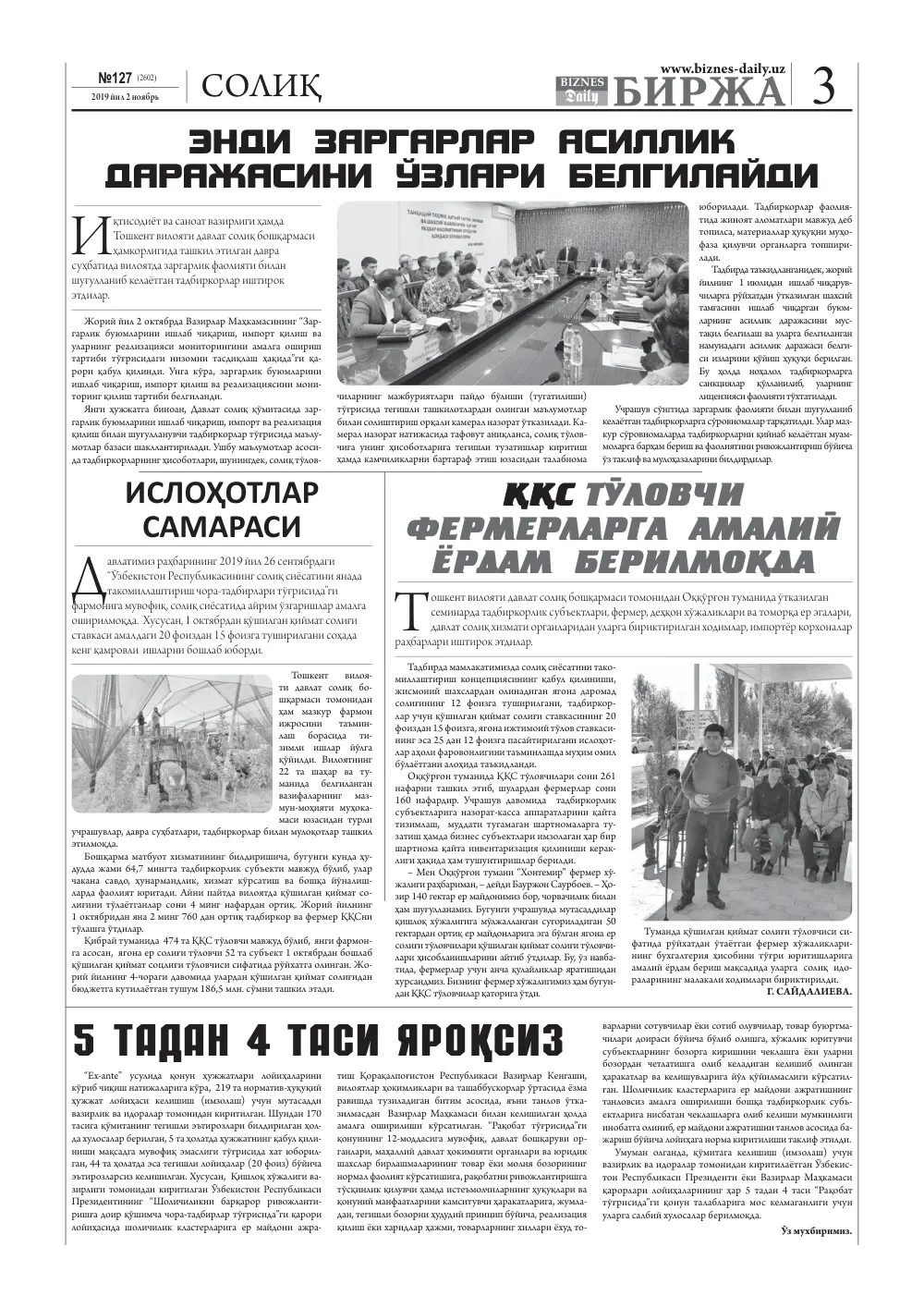 стр. 3