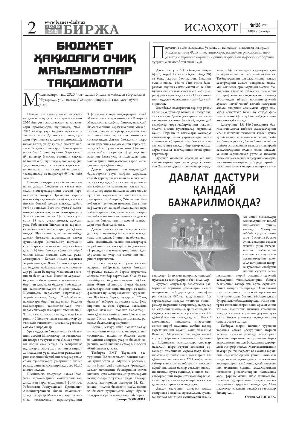 бет 2