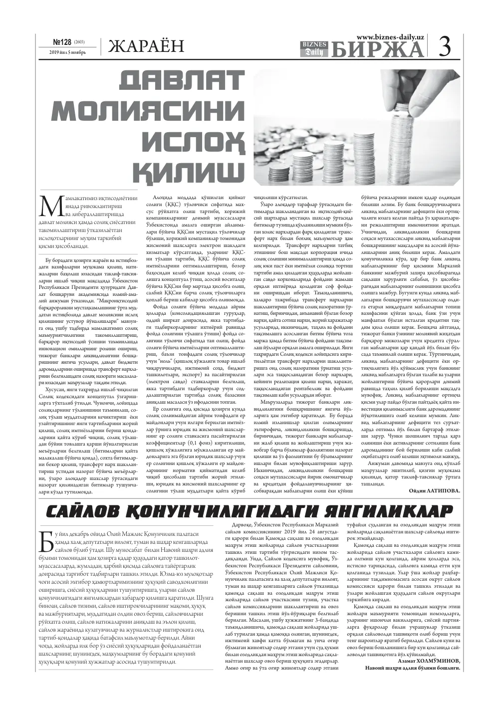 бет 3