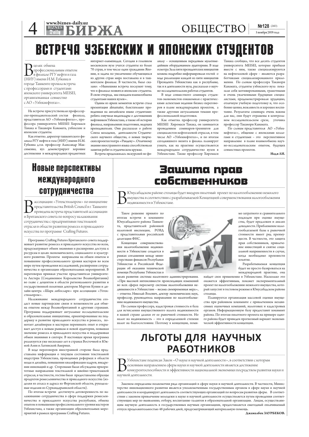 бет 4