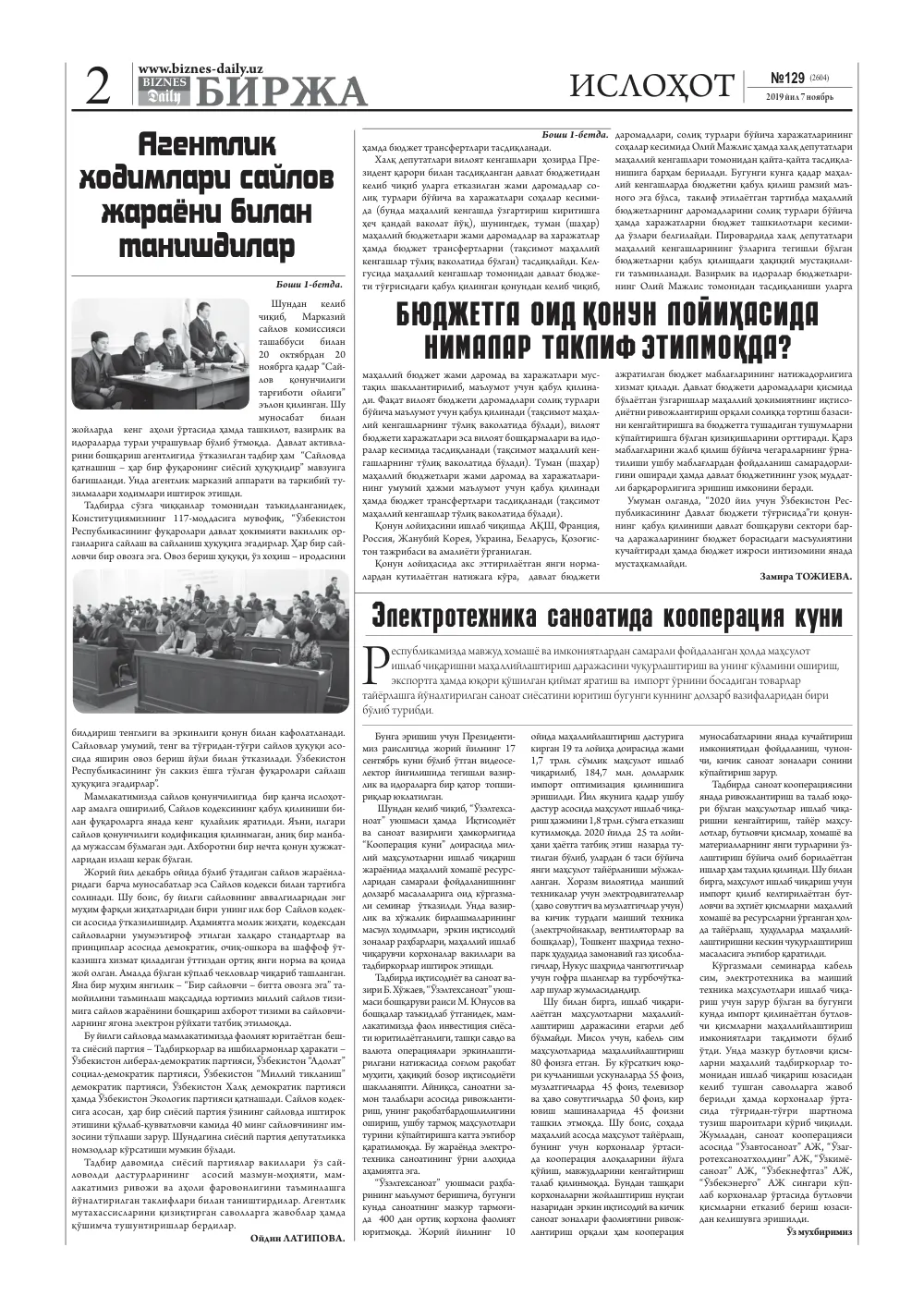 стр. 2
