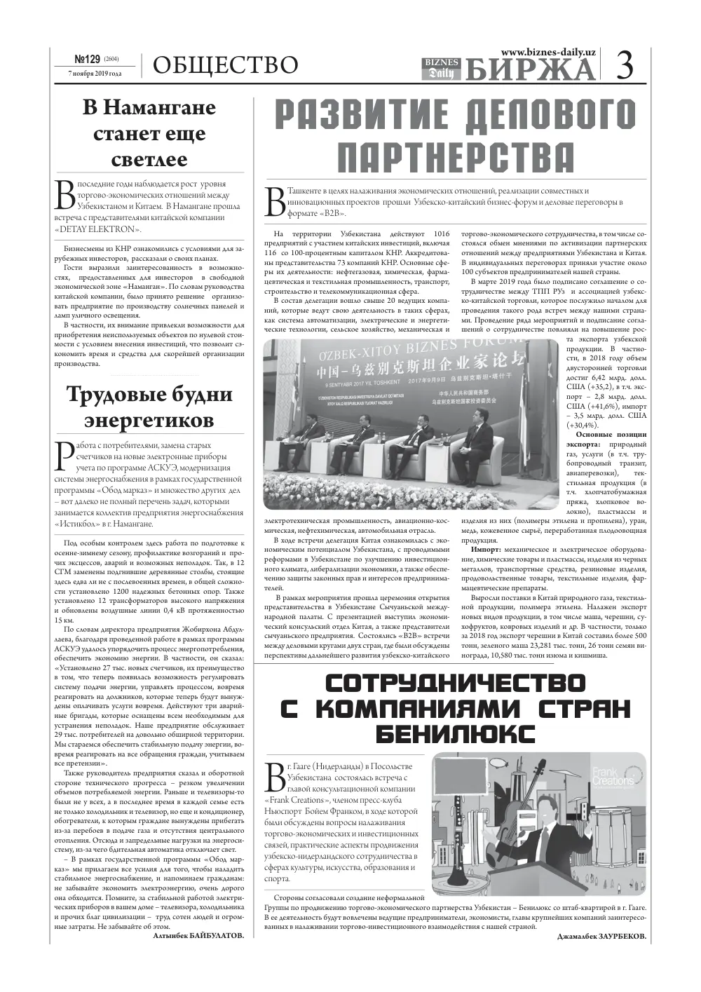 стр. 3