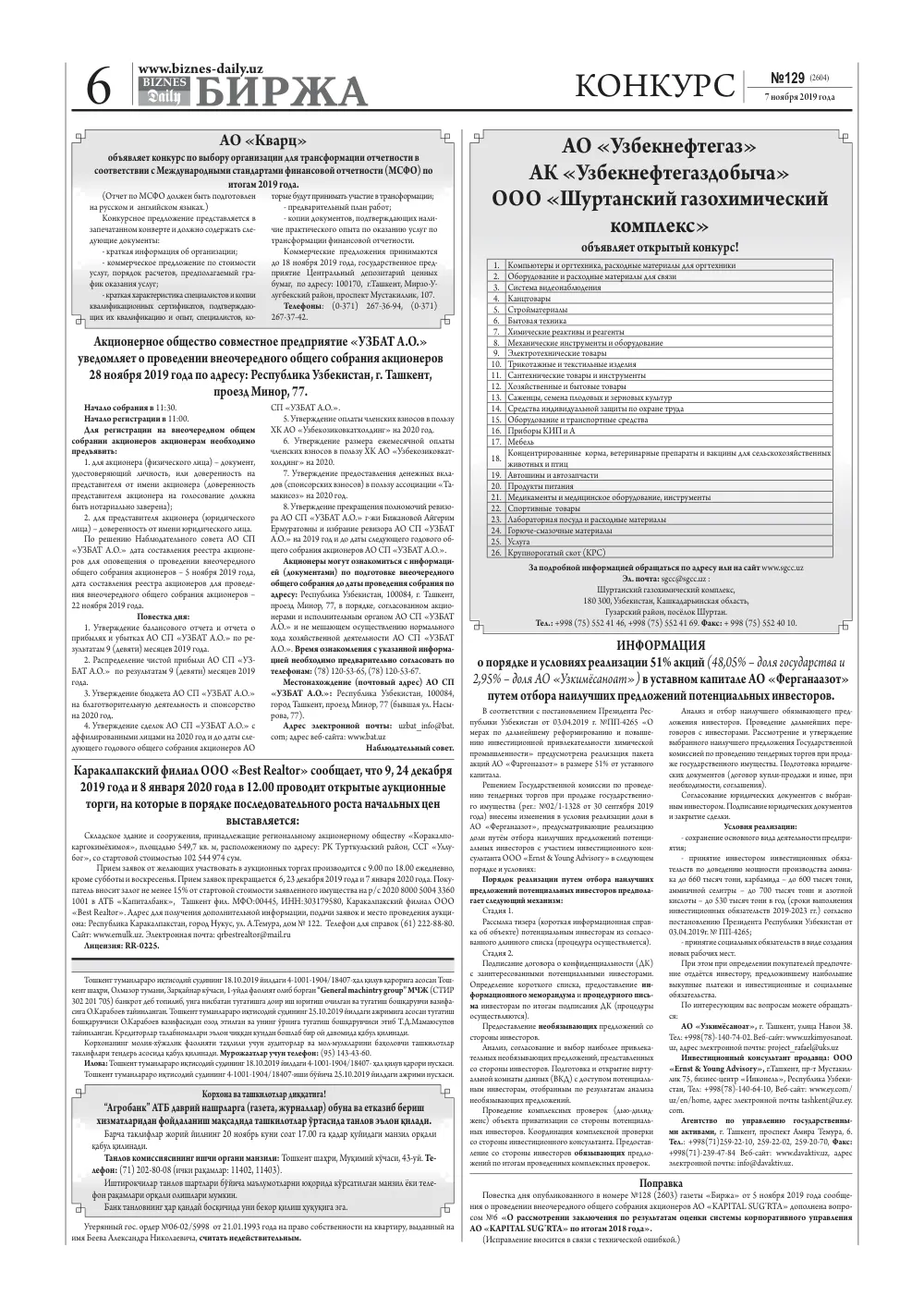 стр. 6