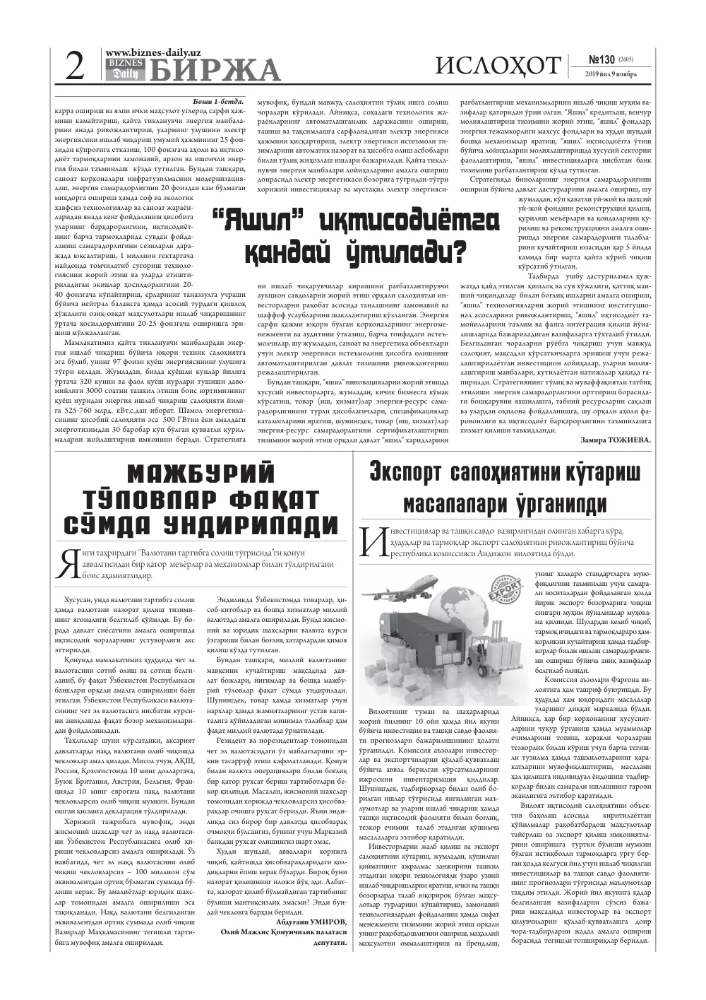 бет 2