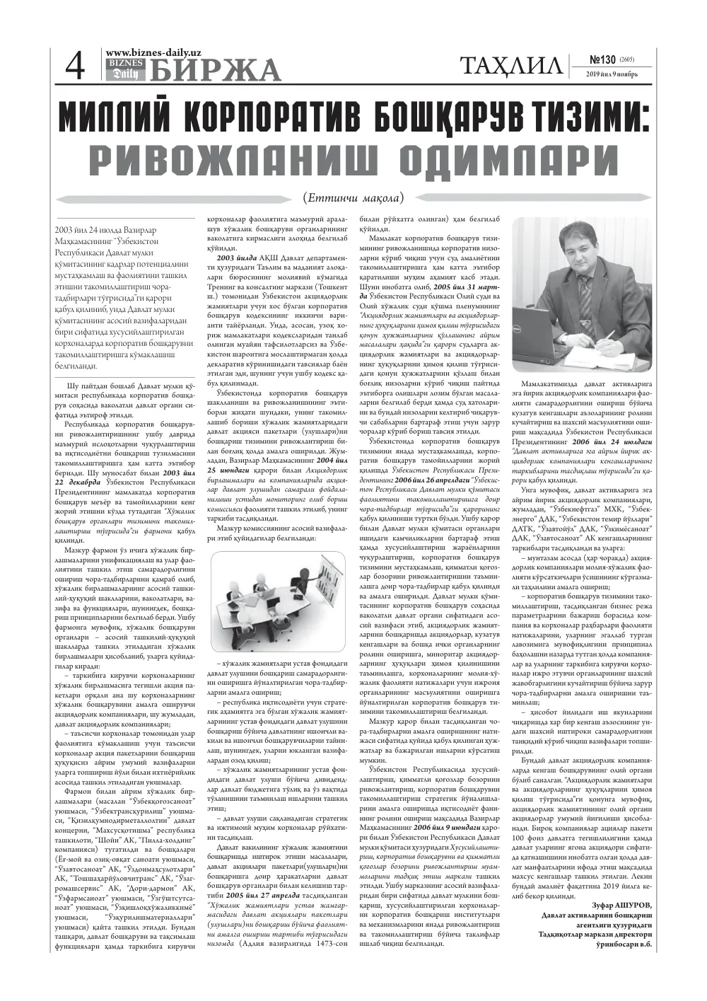 бет 4
