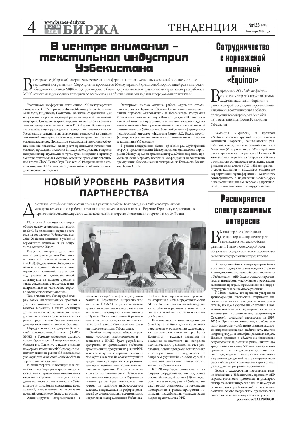 бет 4