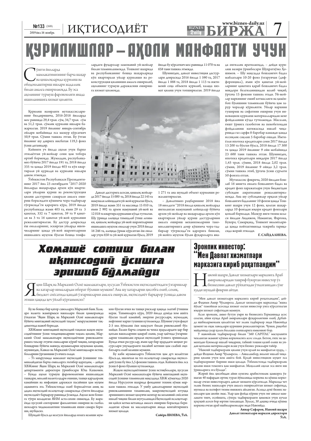 бет 7