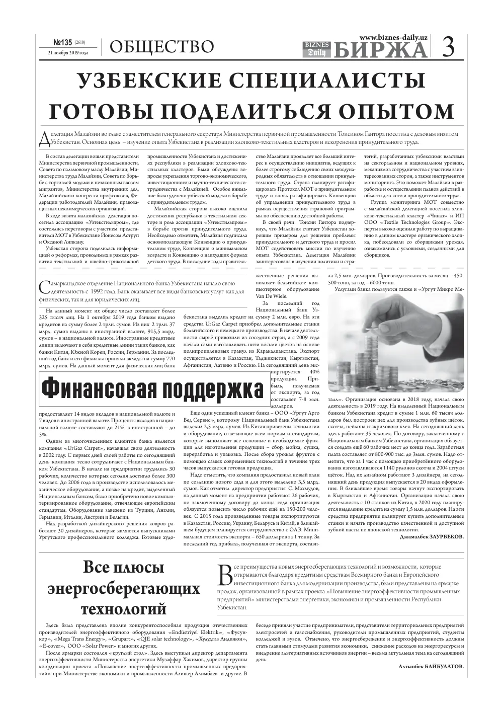 бет 3