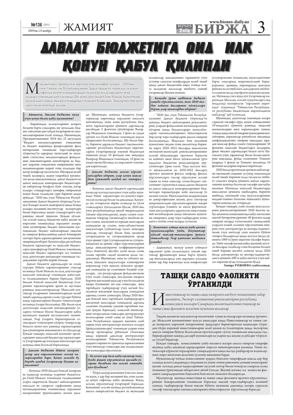 стр. 3