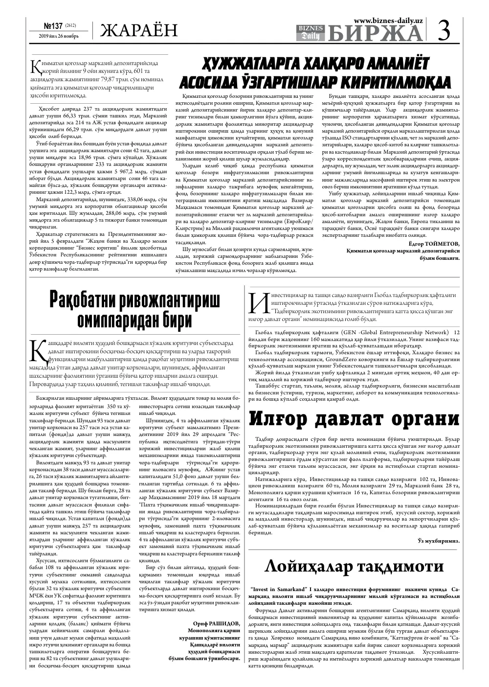 стр. 3