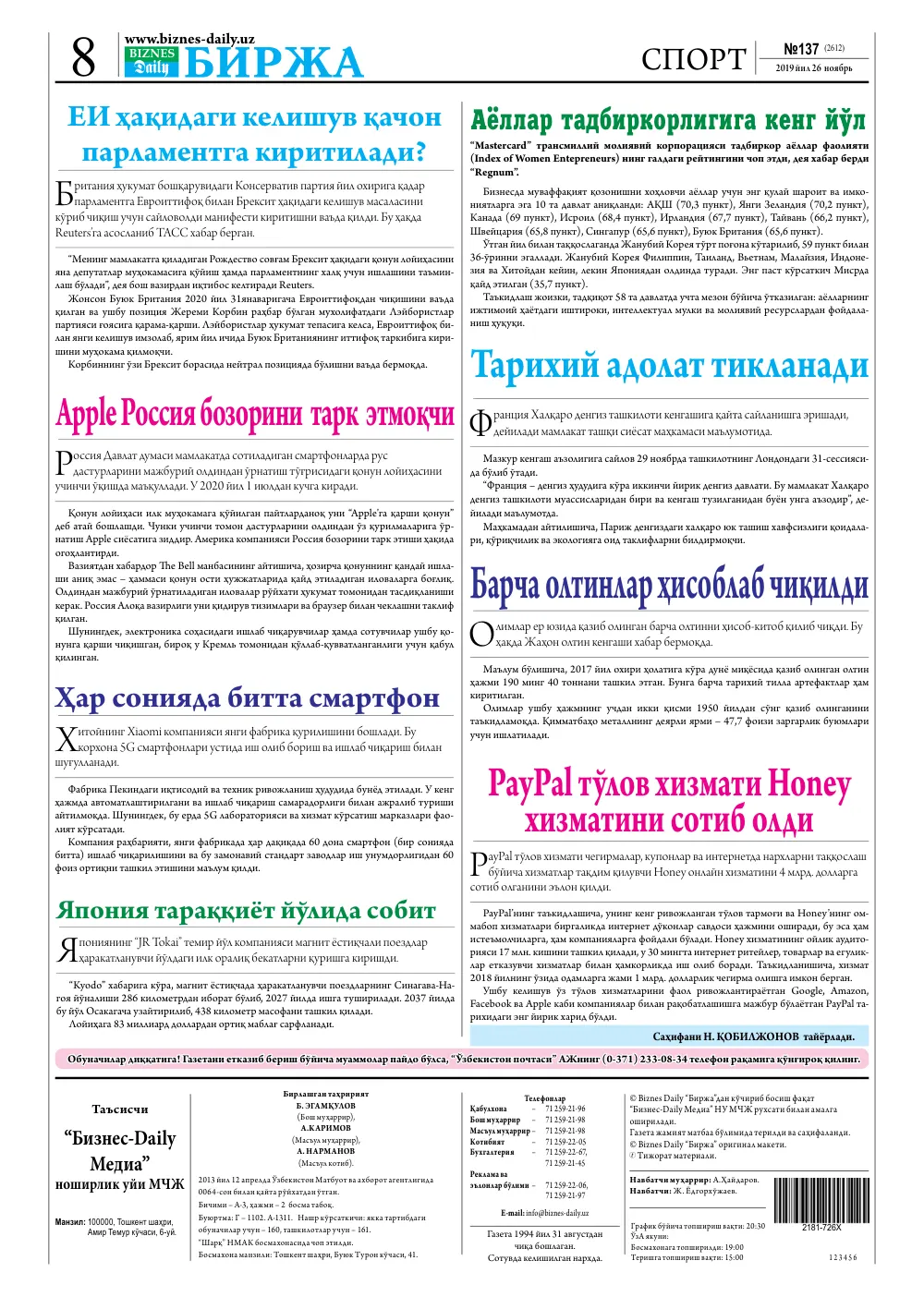 стр. 8