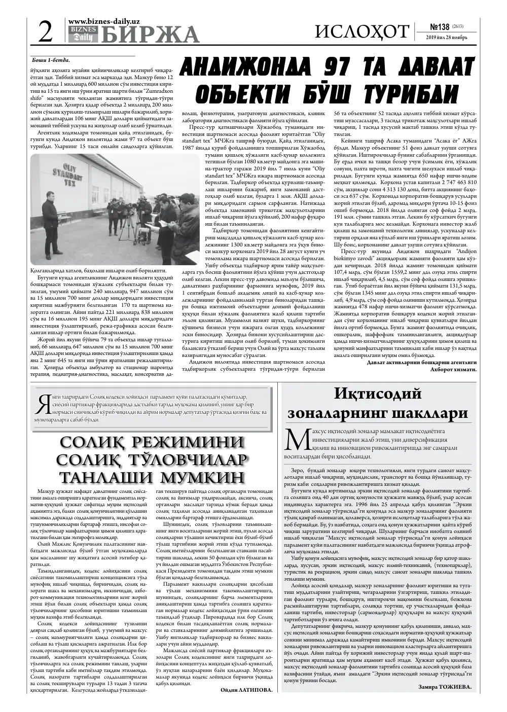 бет 2