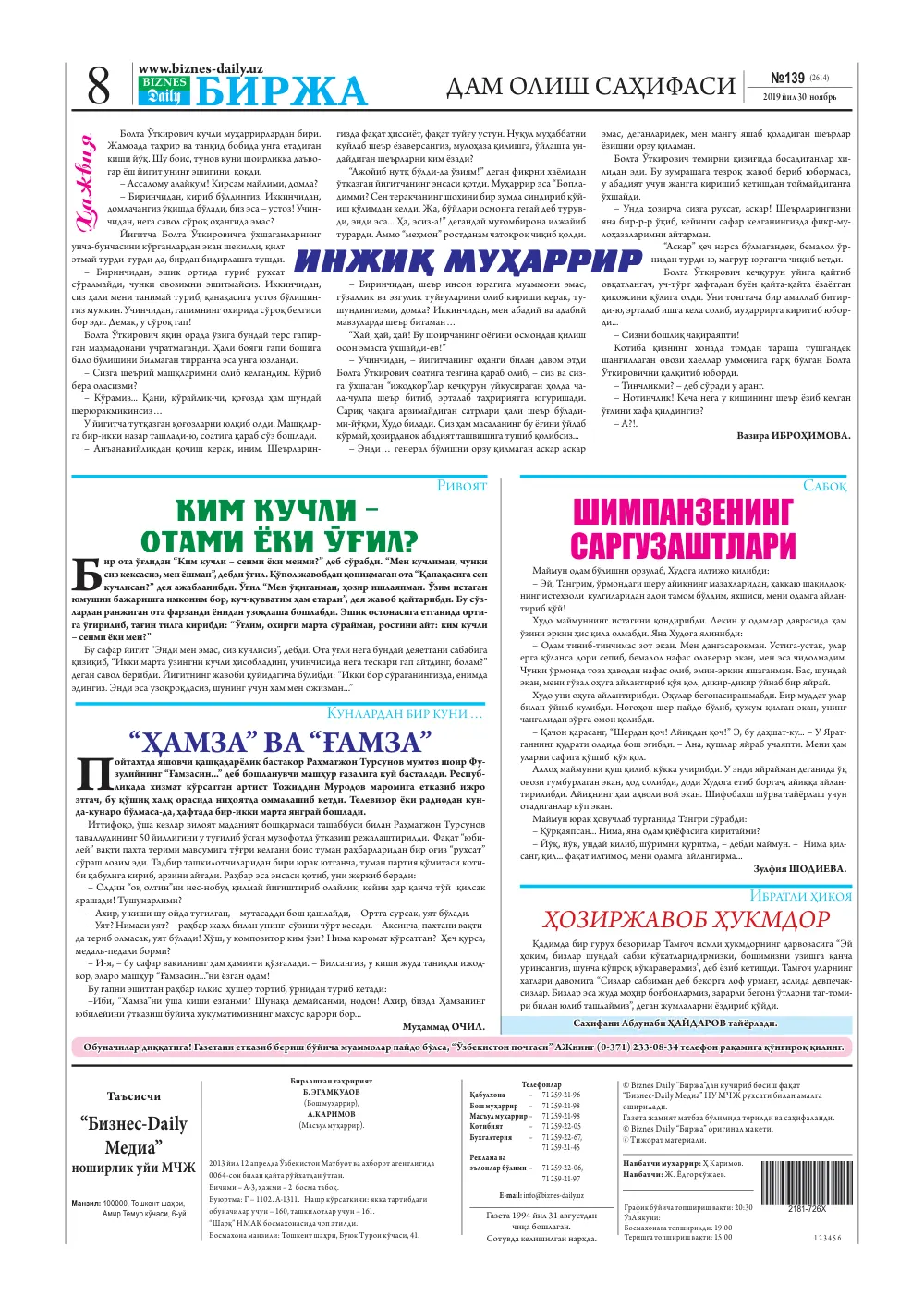 стр. 8