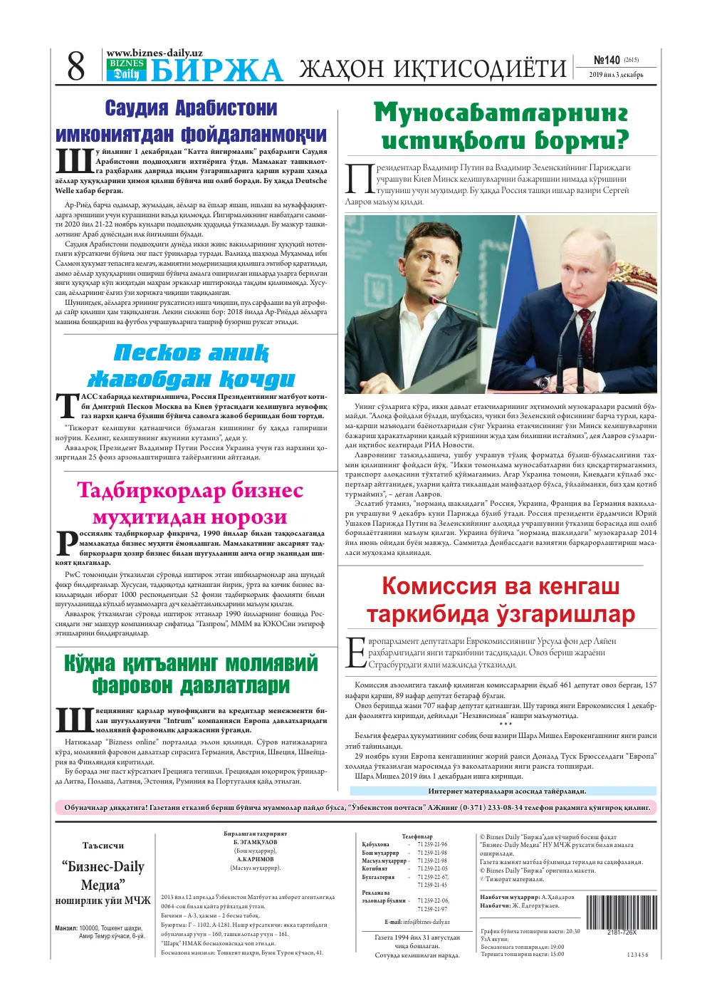 стр. 8