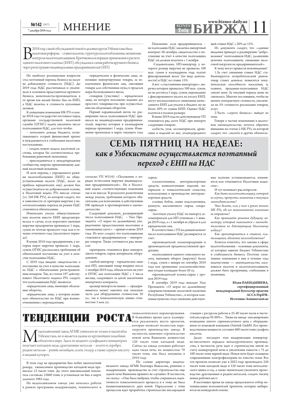 стр. 11