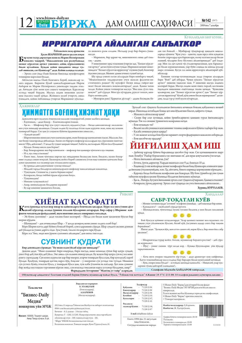 стр. 12