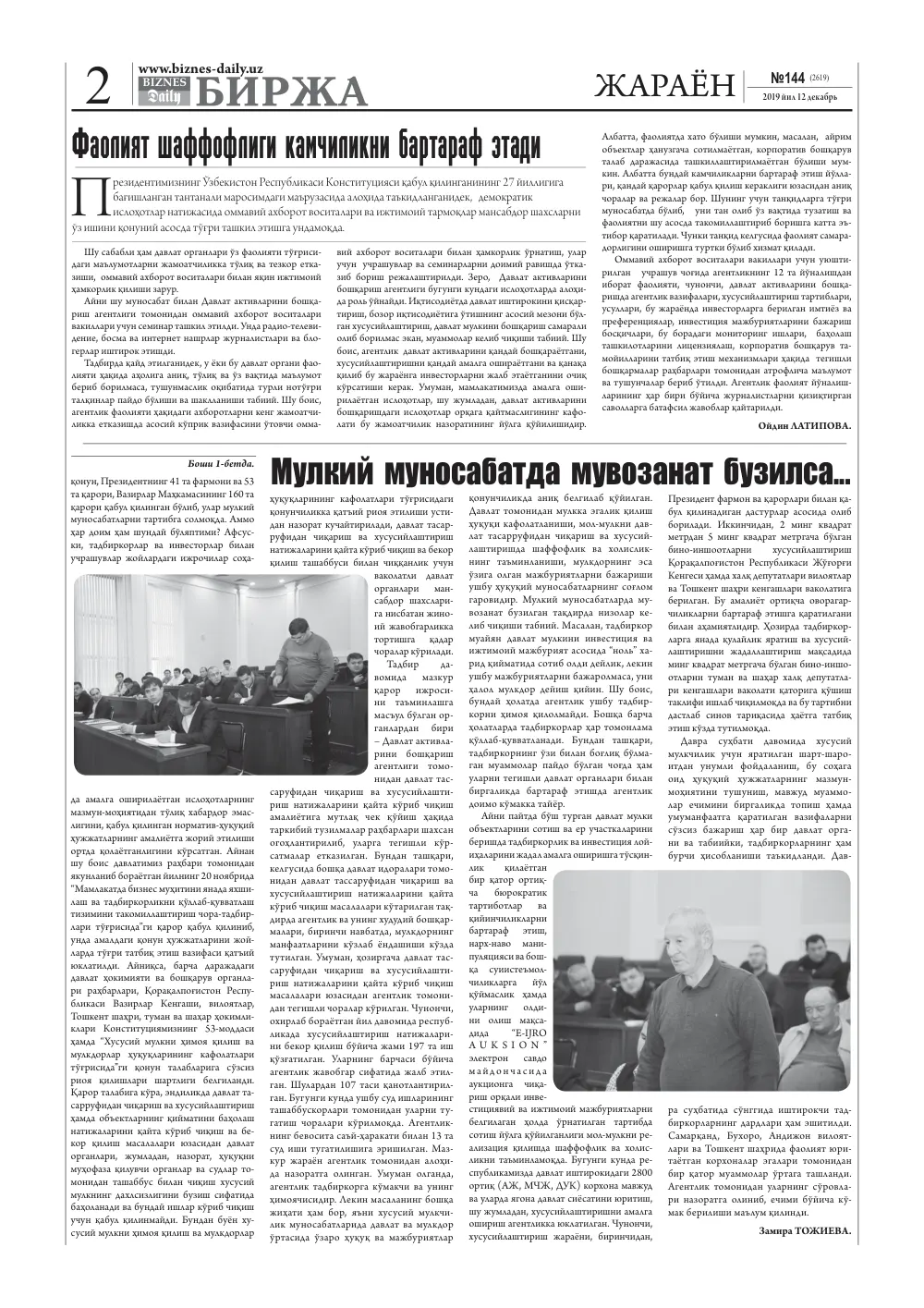 стр. 2