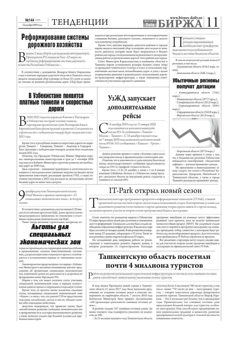 стр. 11