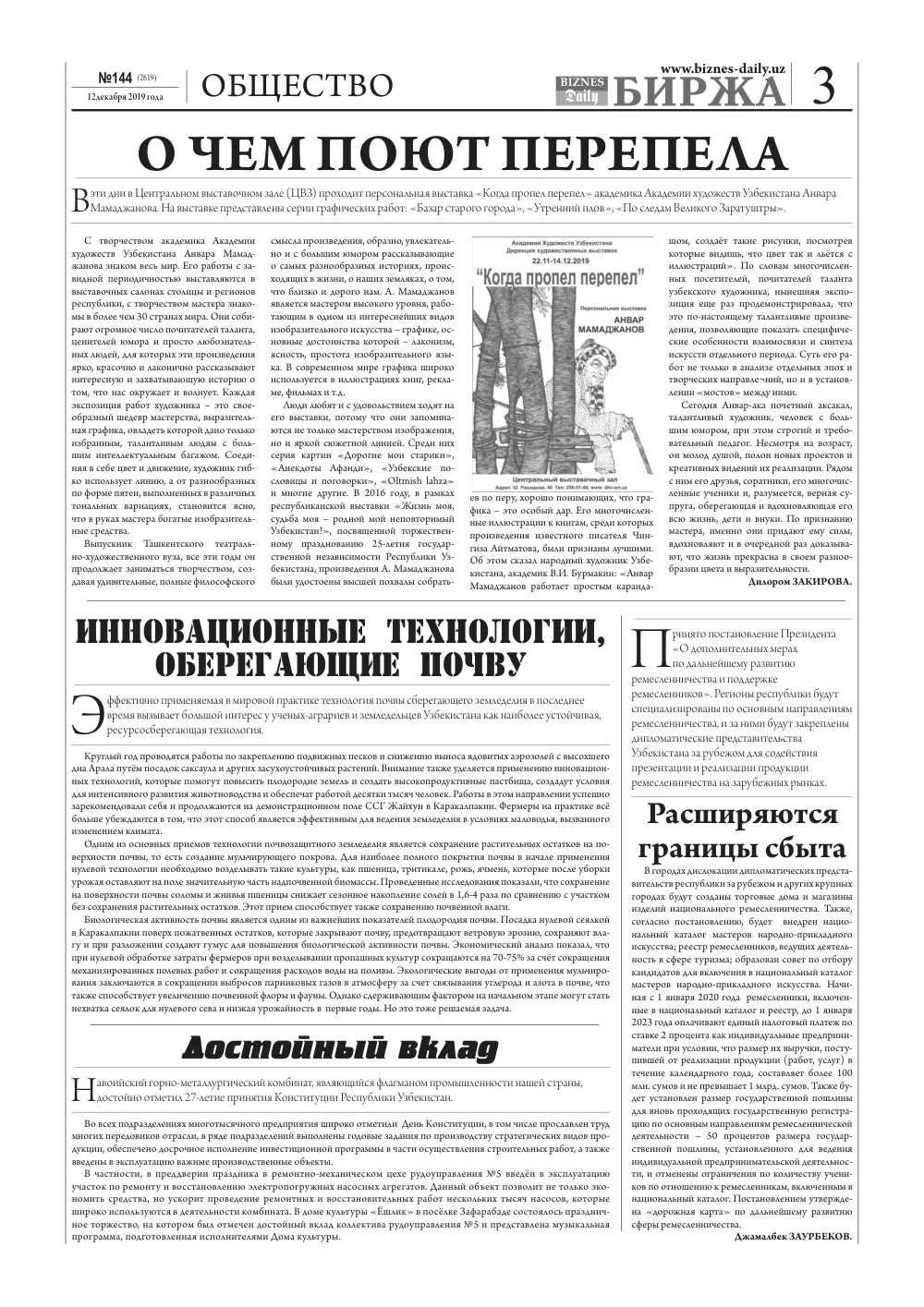 стр. 3