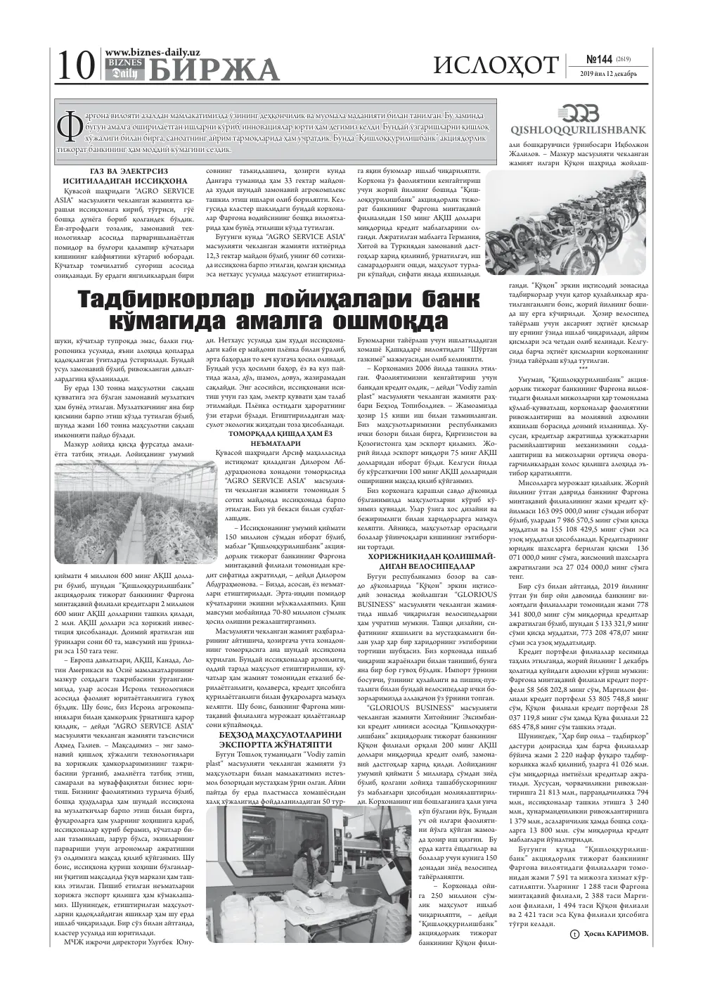 стр. 10