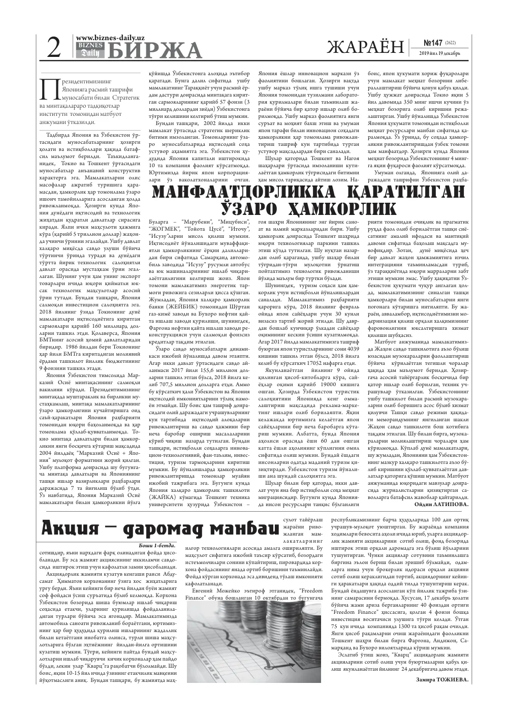 бет 2