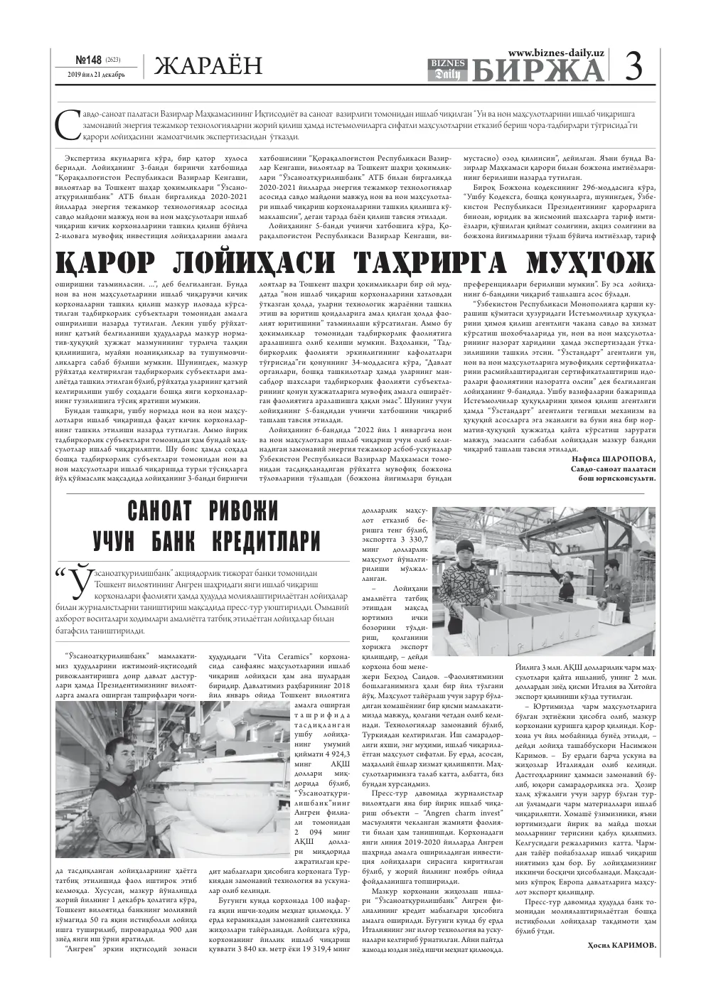 стр. 3