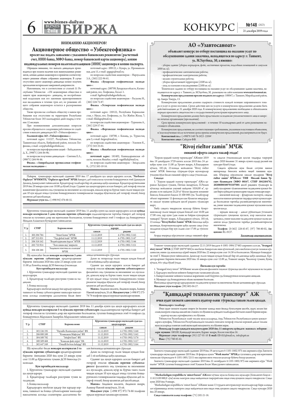 стр. 6