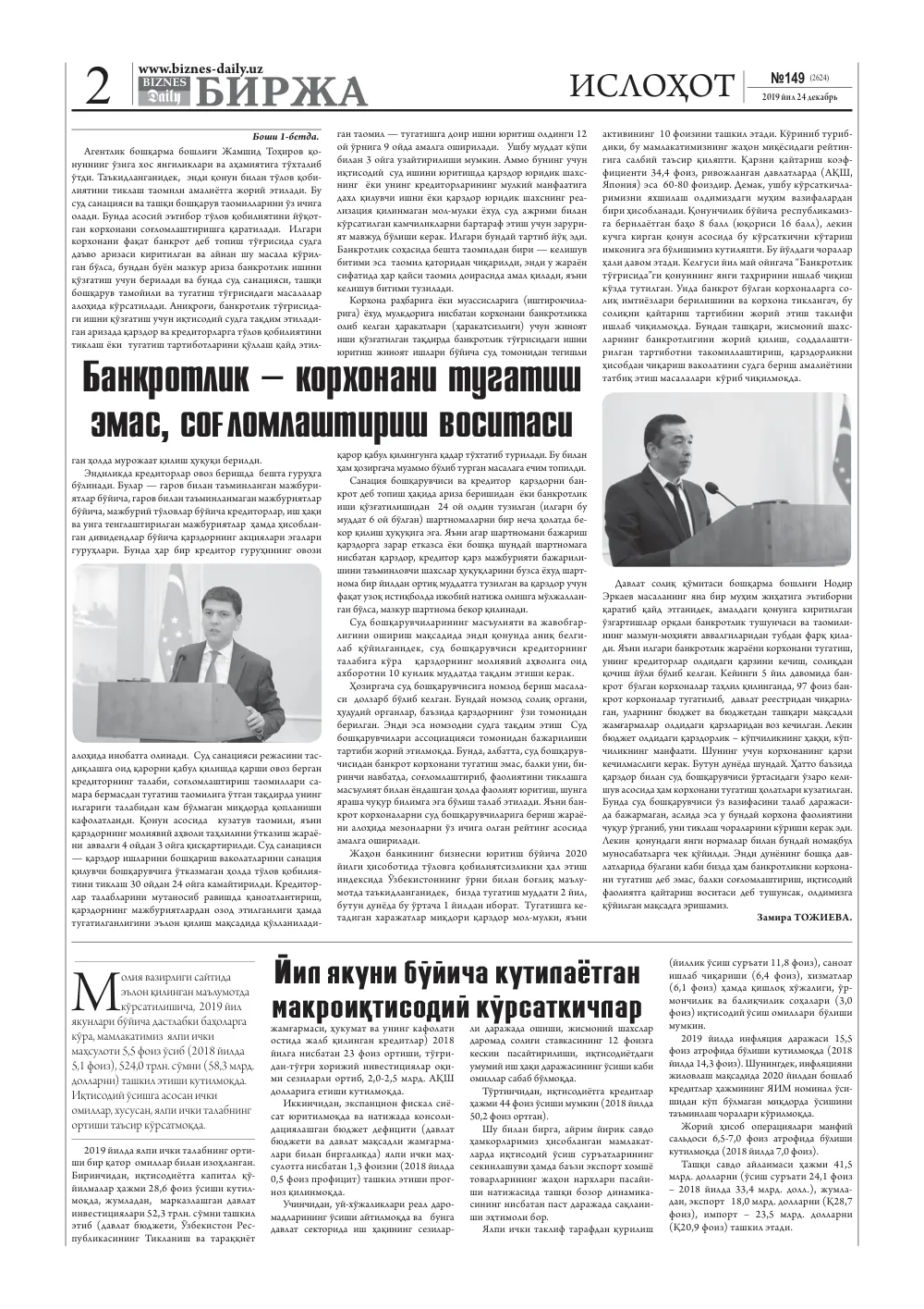 бет 2