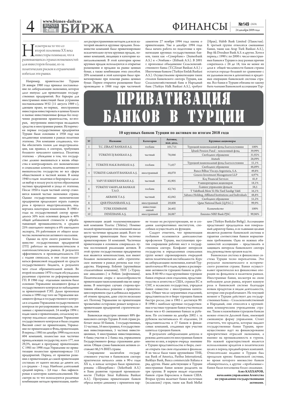бет 4