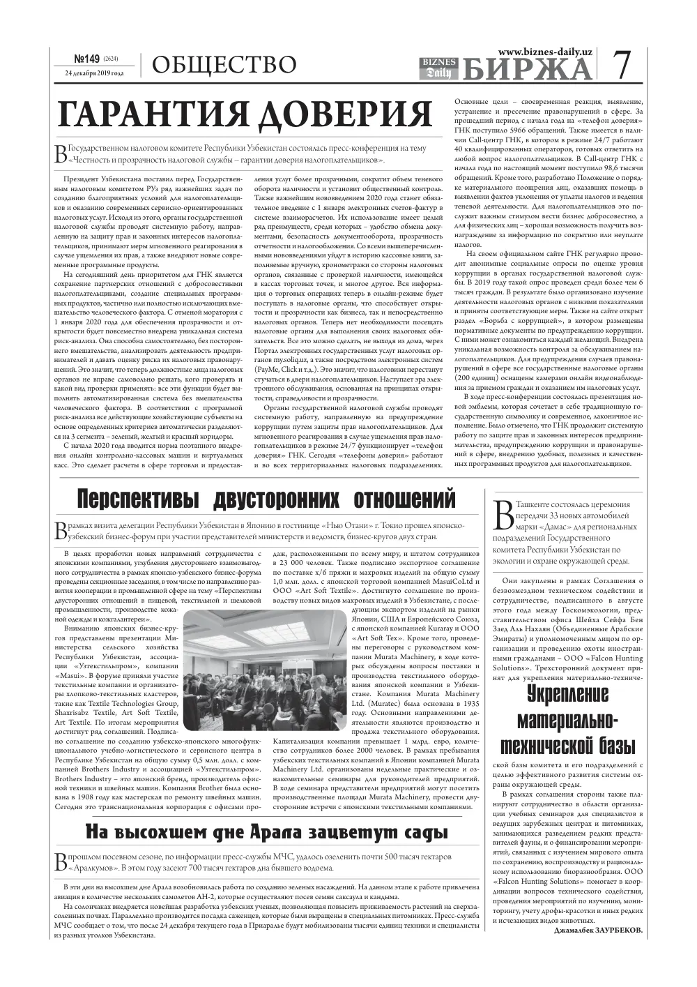 бет 7