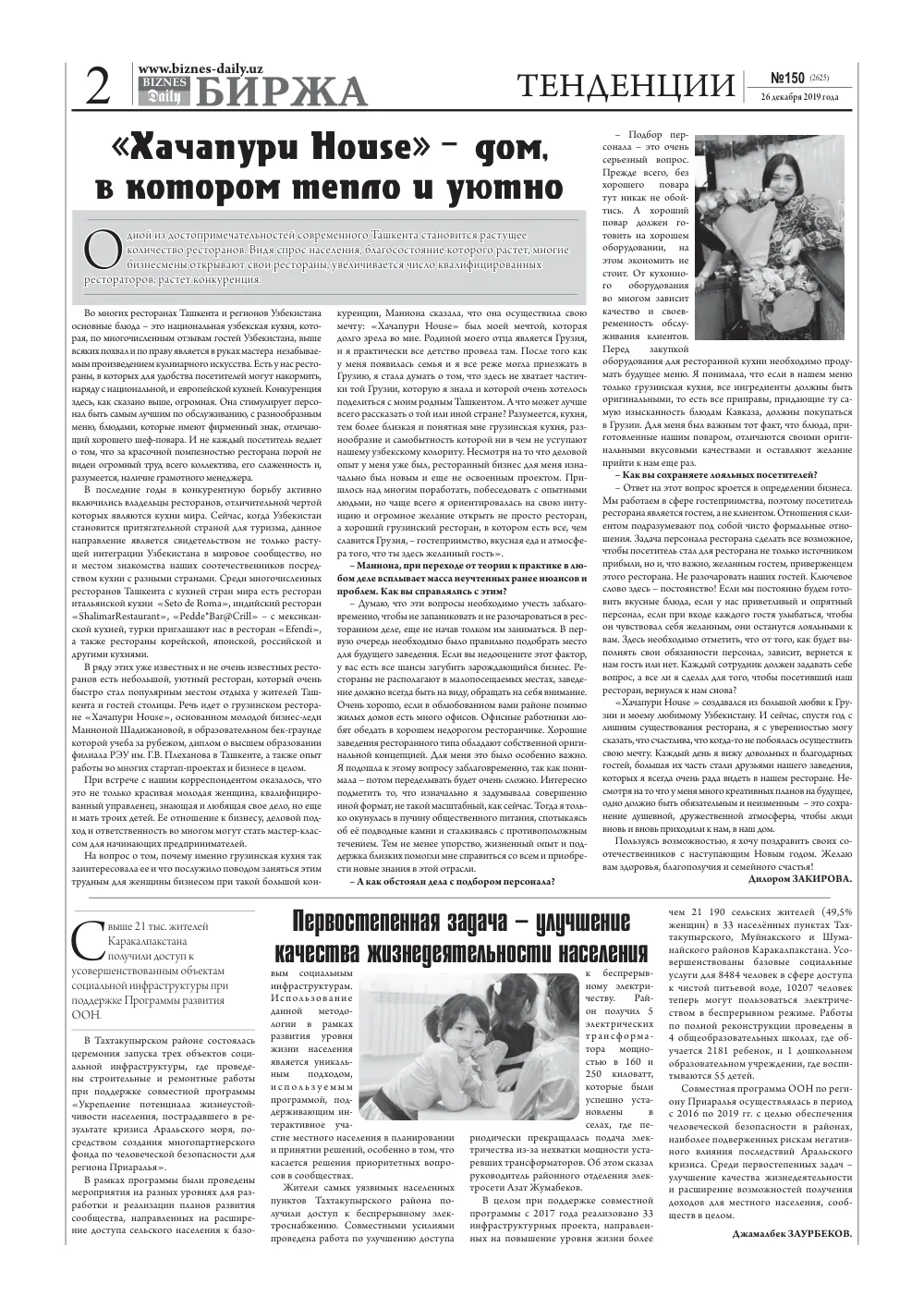стр. 2