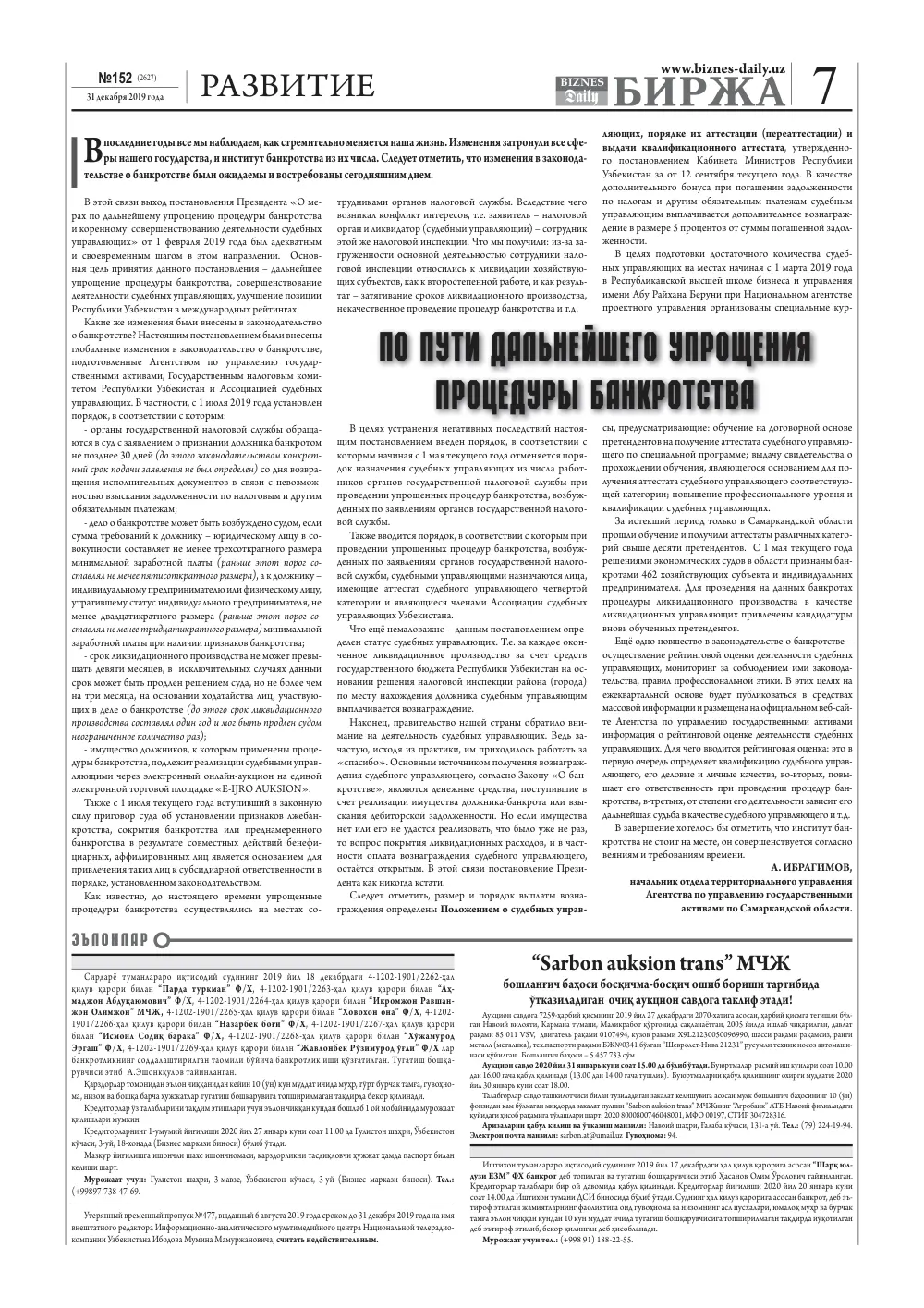 стр. 7