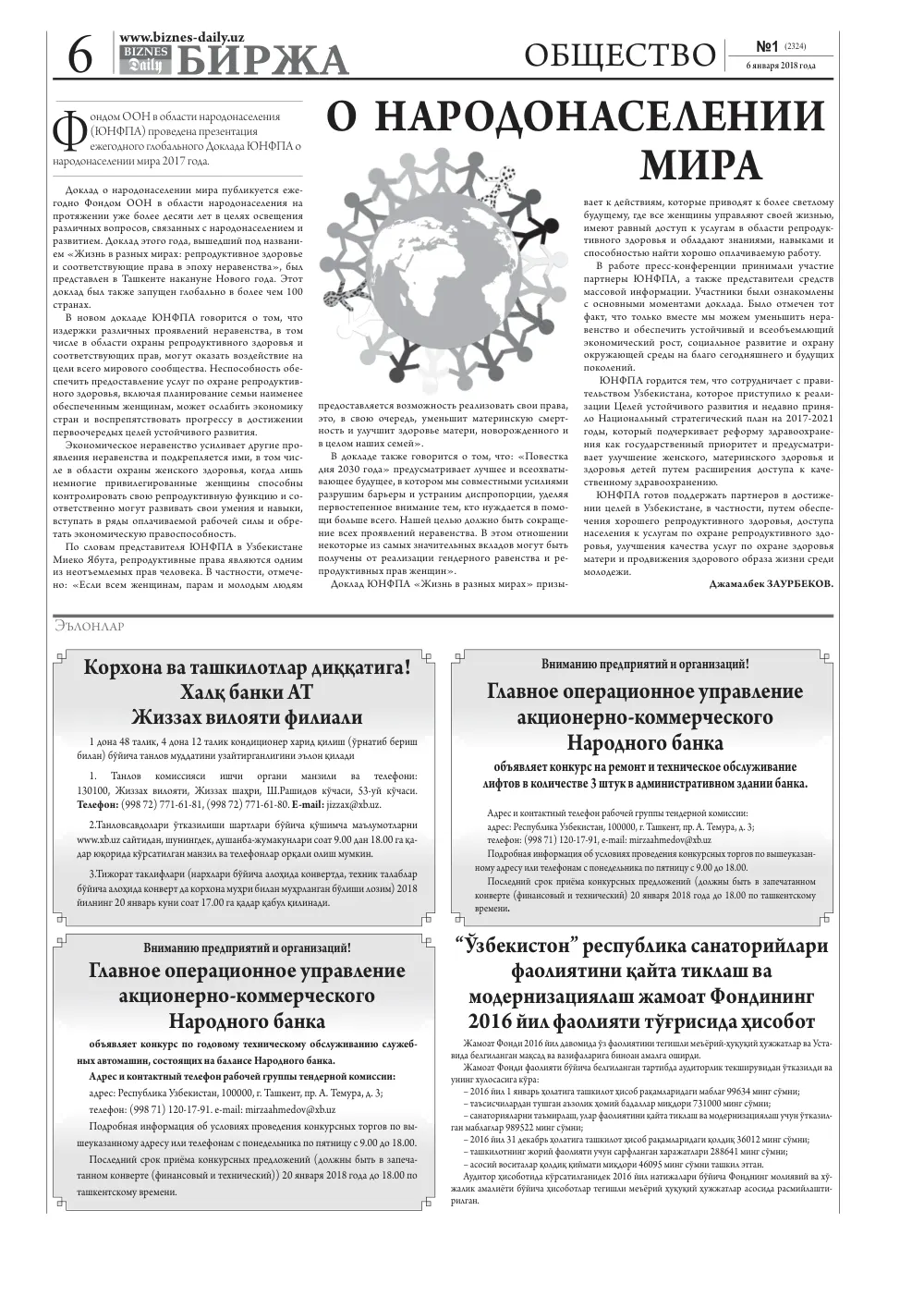стр. 6