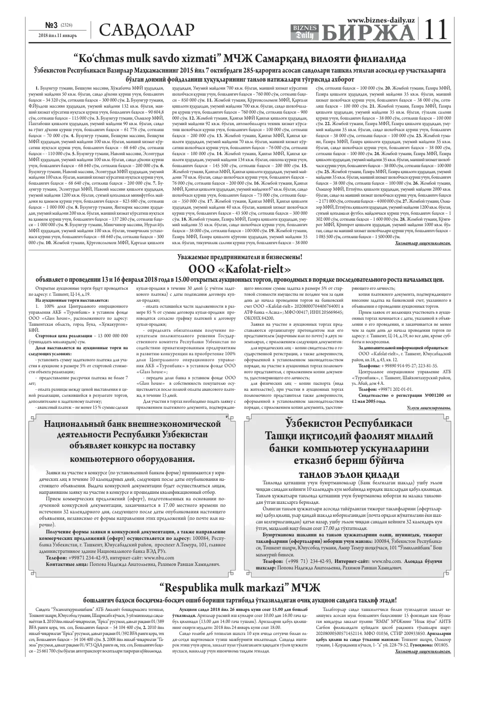 бет 11
