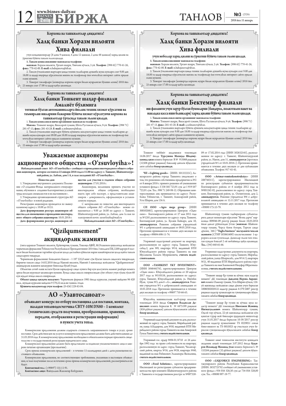 бет 12