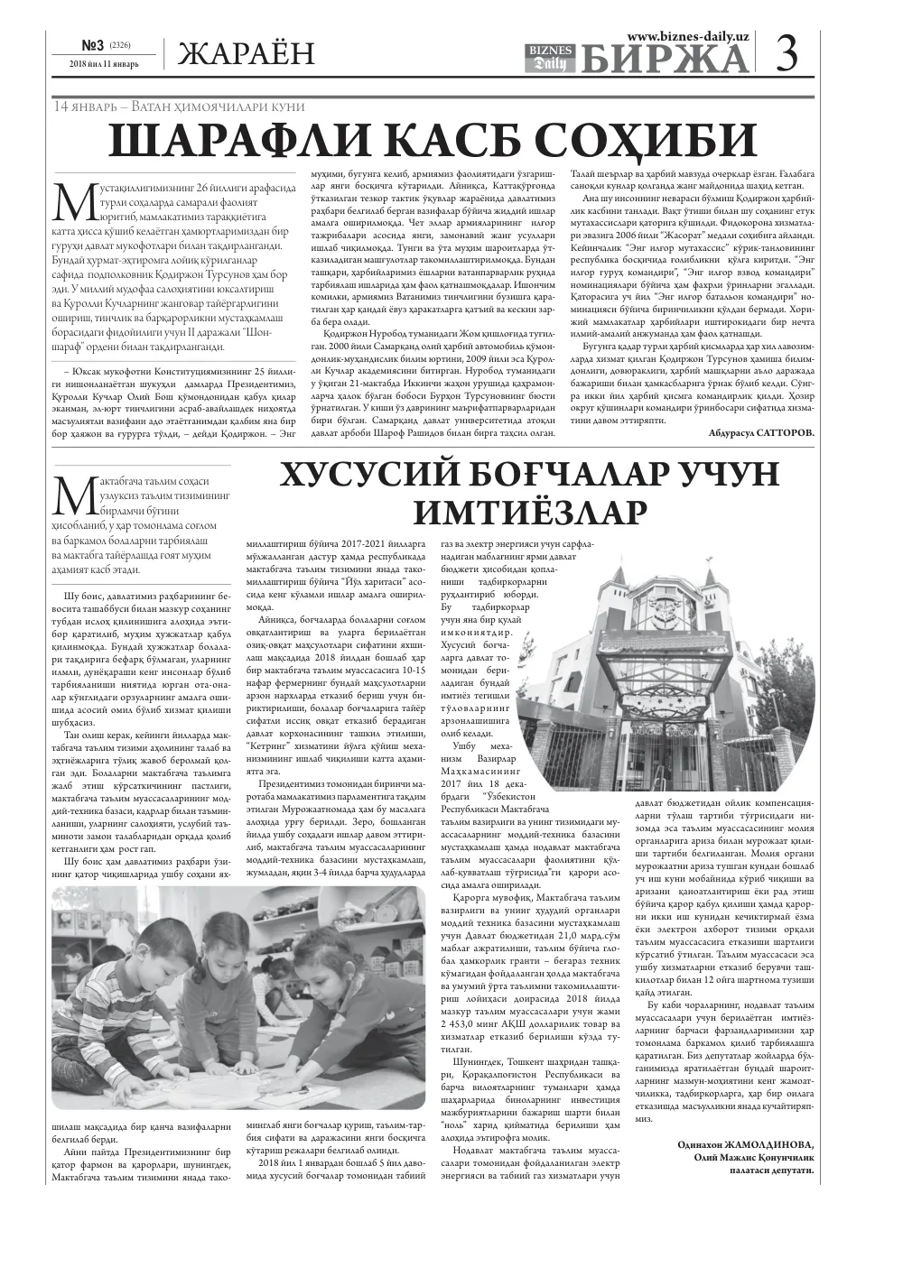 бет 3